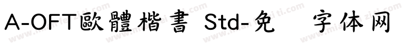 A-OFT歐體楷書 Std字体转换